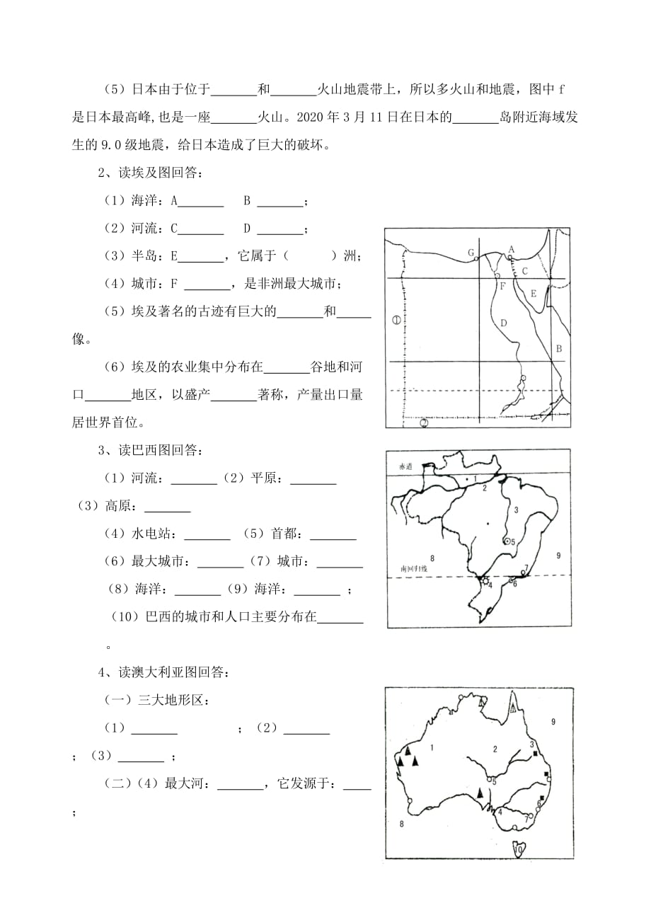 七年级地理下册 第八章走近国家综合练习（无答案）（新版）湘教版（通用）_第4页