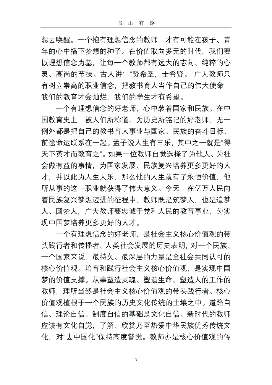 学习西迁精神心得体会PDF.pdf_第3页