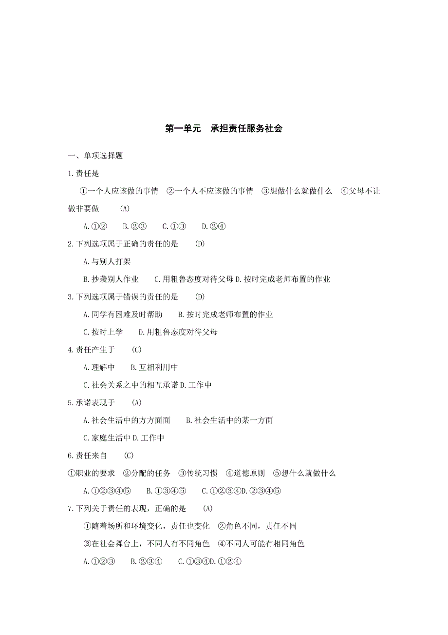 《精编》承担责任服务社会相关知识简介_第1页