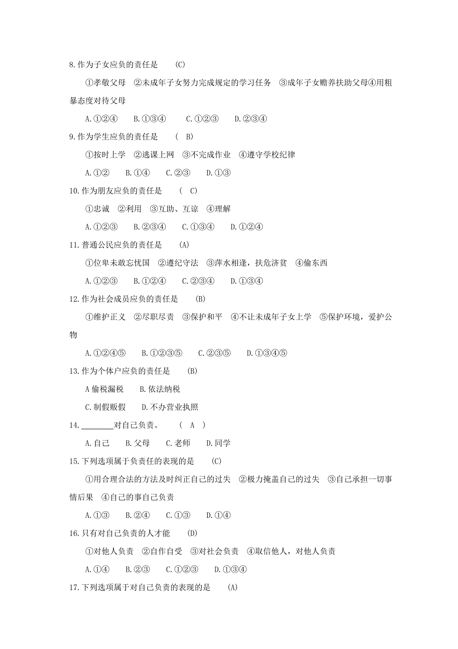 《精编》承担责任服务社会相关知识简介_第2页