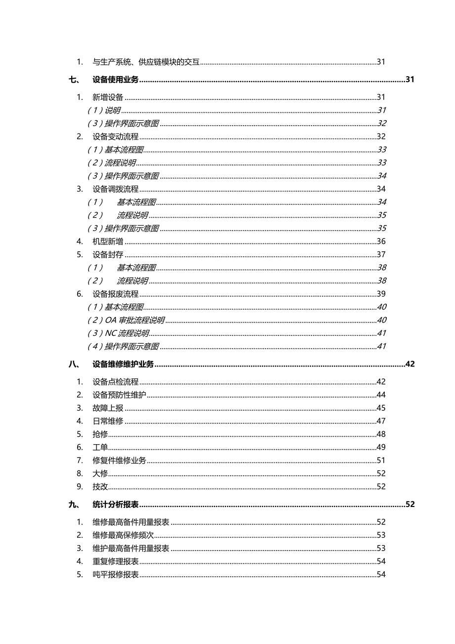 2020（EAM资产管理)兴达EAM实施方案定稿(1)_第5页