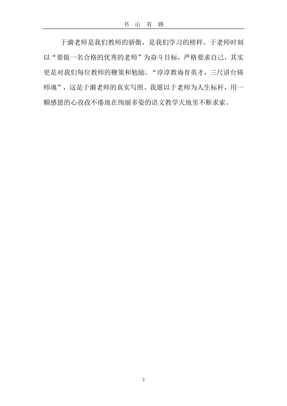 《生命与使命同行》观后感PDF.pdf_第2页