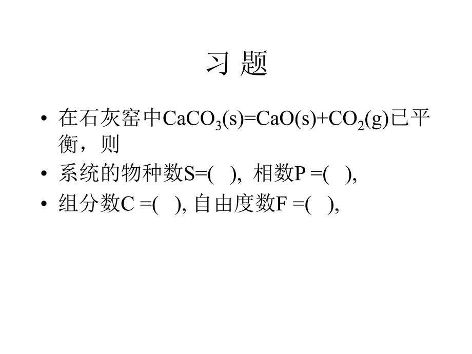 《精编》相平衡基础知识练习题_第2页