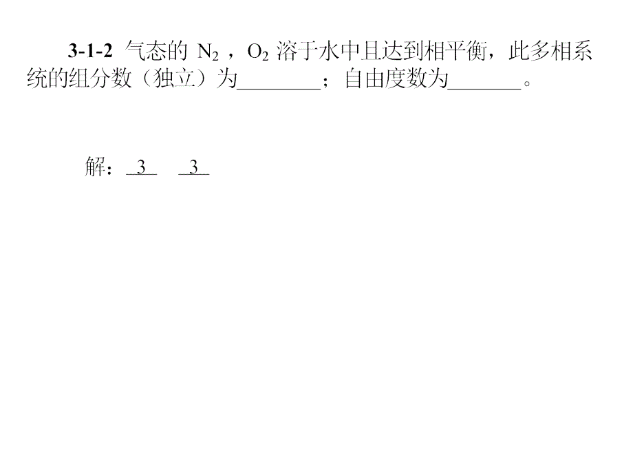 《精编》相平衡基础知识练习题_第4页