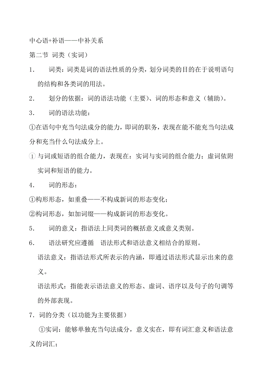 现代汉语复习资料（下）_第3页