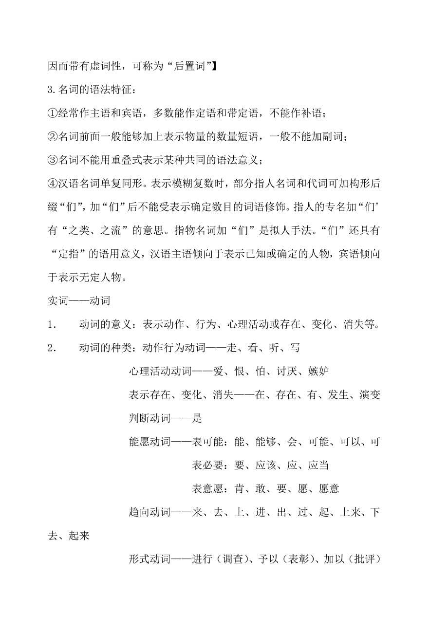 现代汉语复习资料（下）_第5页
