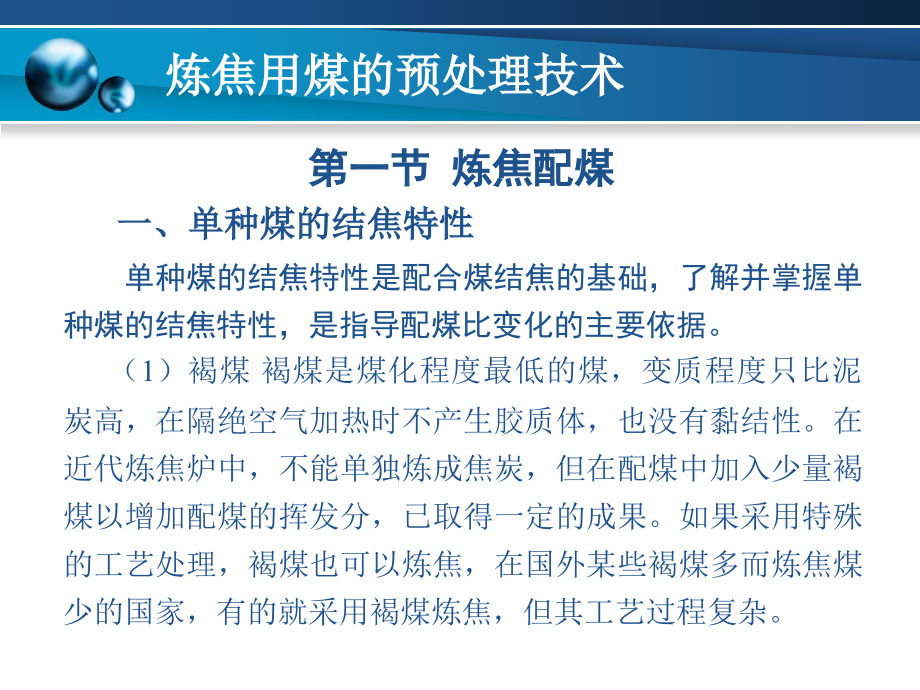 第章炼焦用煤的预处理技术PPT课件_第3页