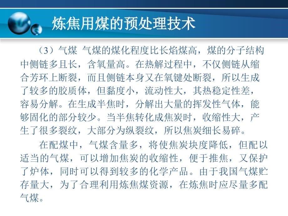 第章炼焦用煤的预处理技术PPT课件_第5页