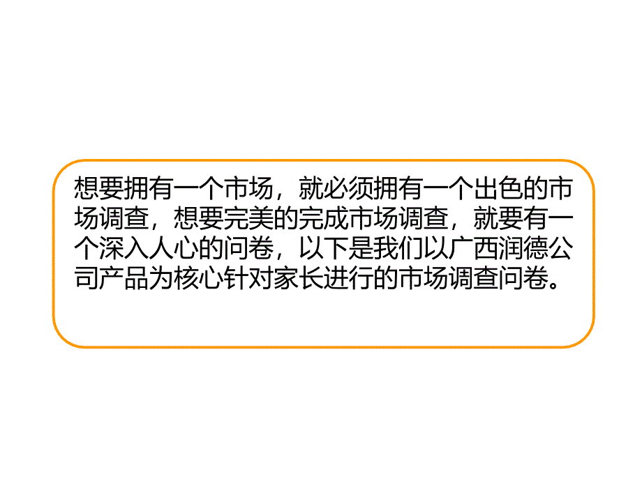 《精编》广西某公司一掌通门禁系统市场调研问卷设计_第3页