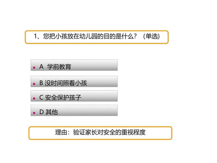 《精编》广西某公司一掌通门禁系统市场调研问卷设计_第5页