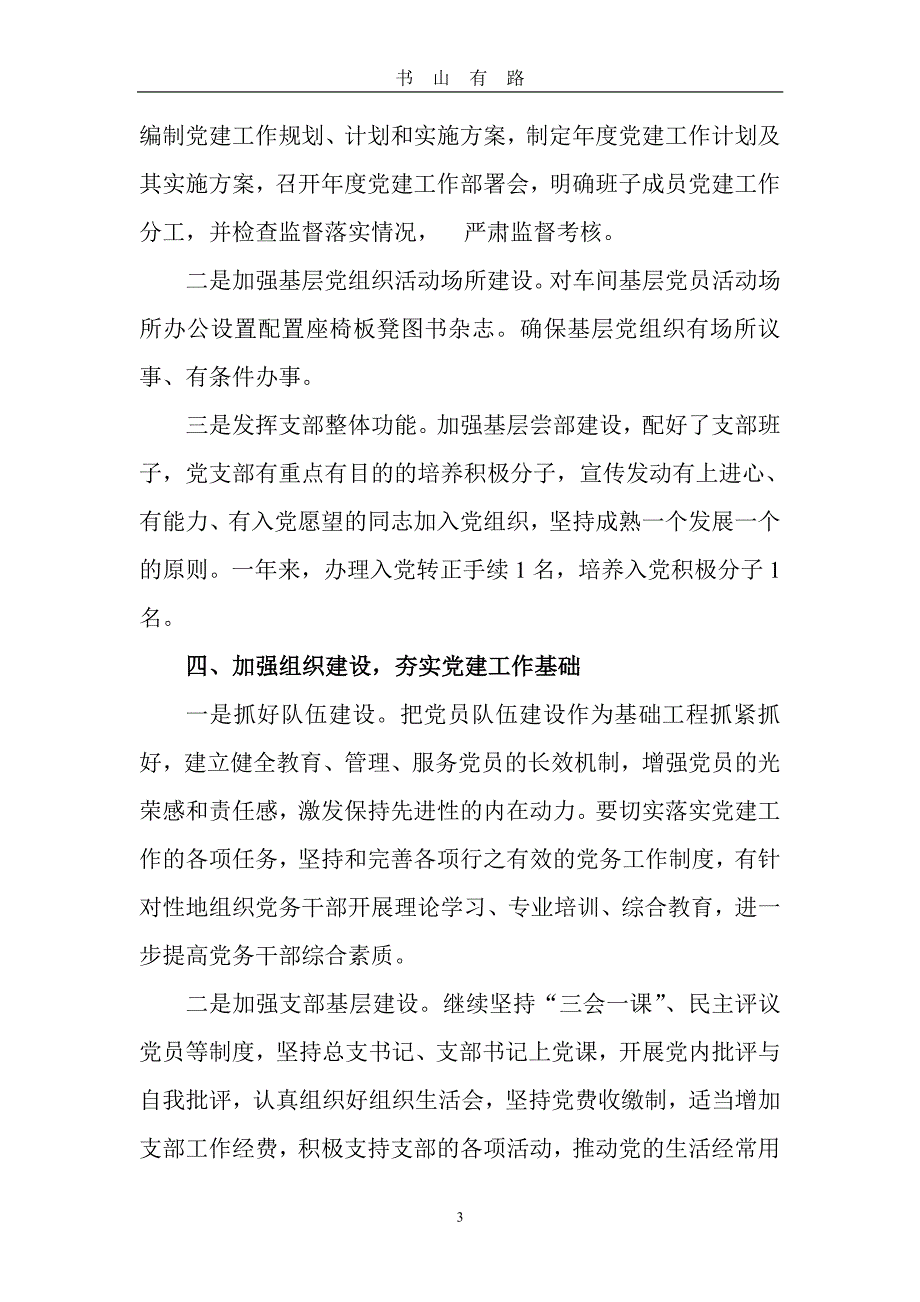 基层支部如何抓党建工作PDF.pdf_第3页