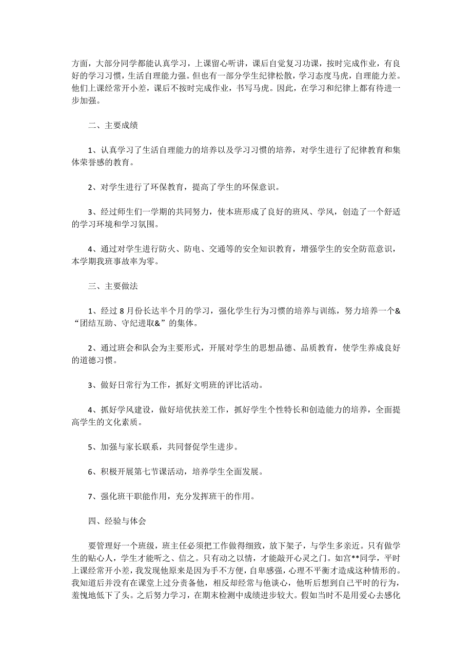 2020年班主任班级工作总结_第4页