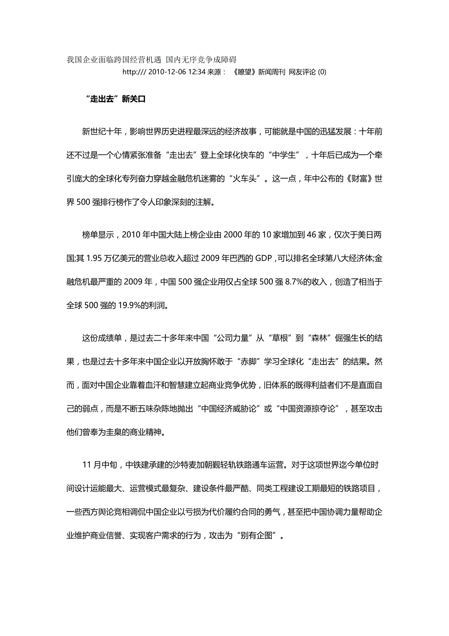 2020年（竞争策略）我国企业面临跨国经营机遇国内无序竞争成障碍_第2页