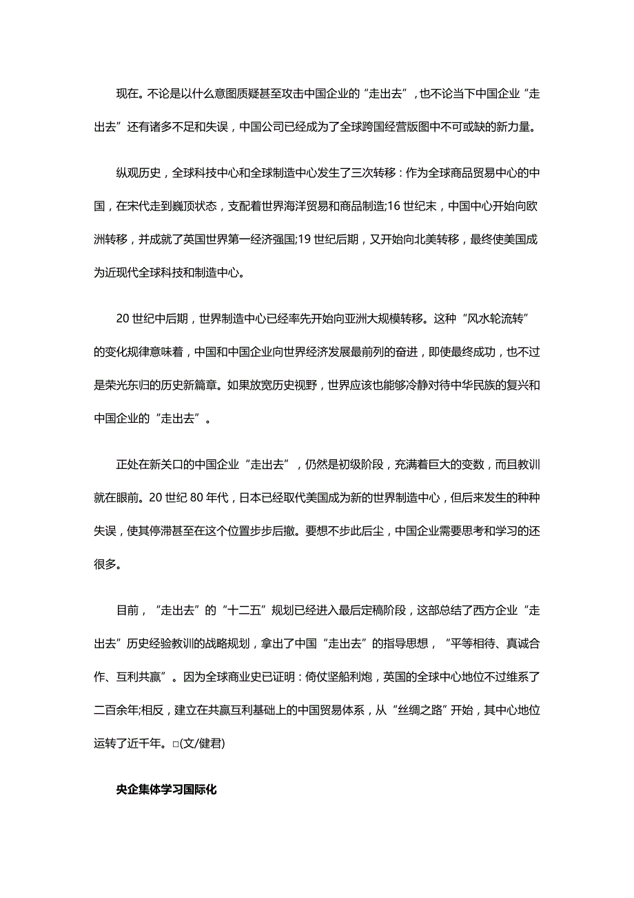 2020年（竞争策略）我国企业面临跨国经营机遇国内无序竞争成障碍_第3页