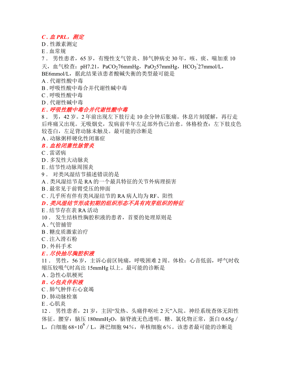 内科练习题库二十四_第2页