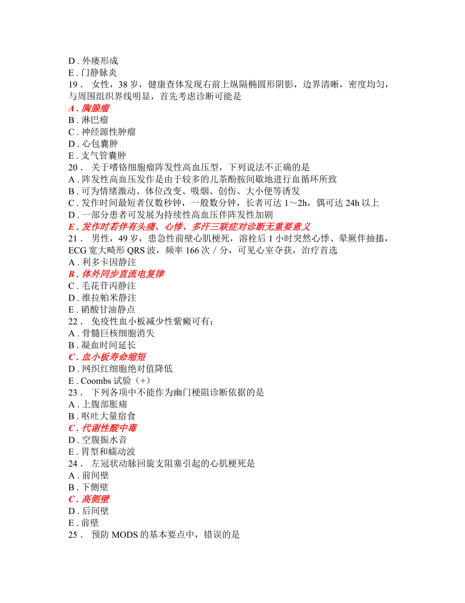 内科练习题库二十四_第4页