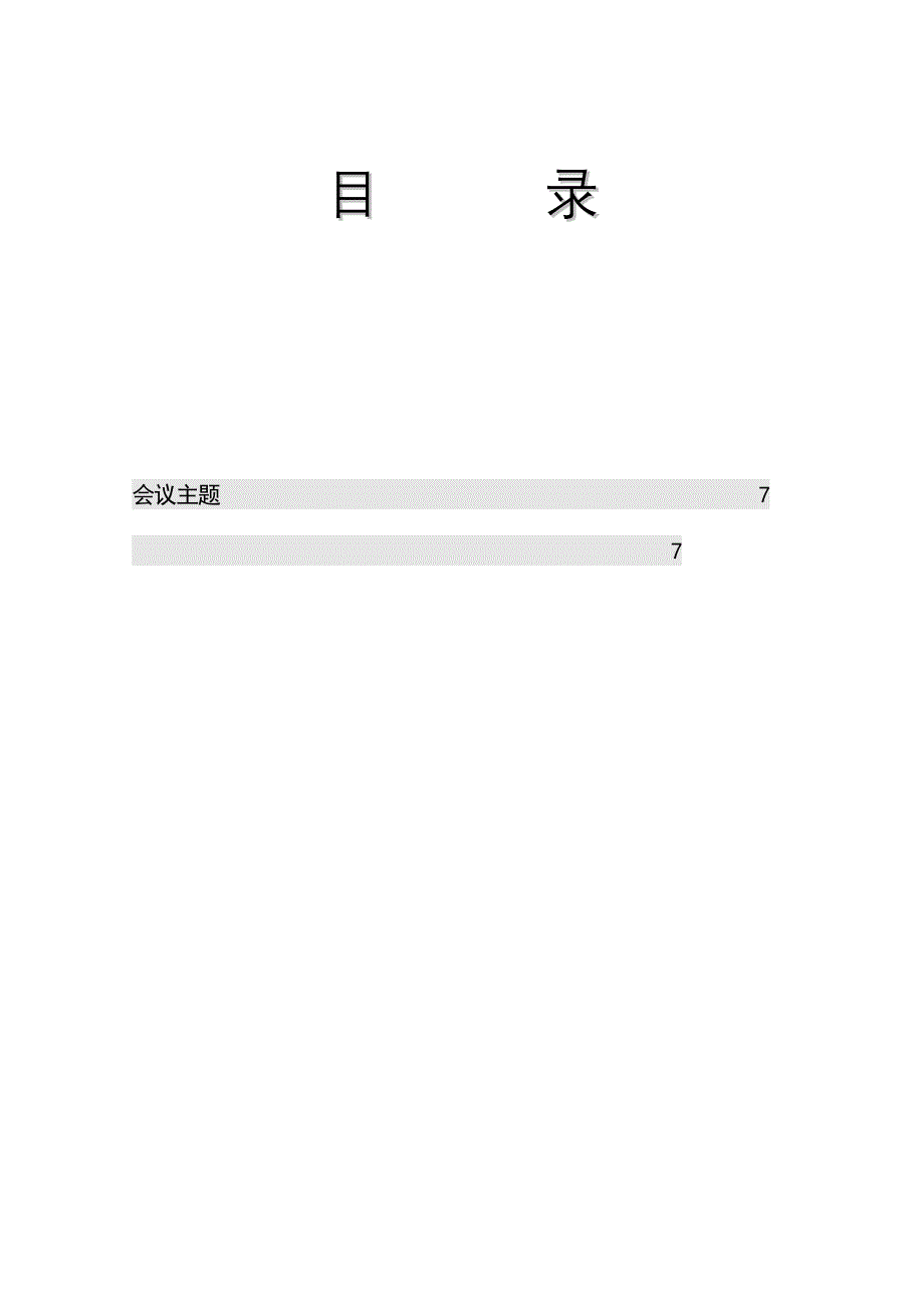 《精编》某重大项目投融资洽谈会策划方案_第2页