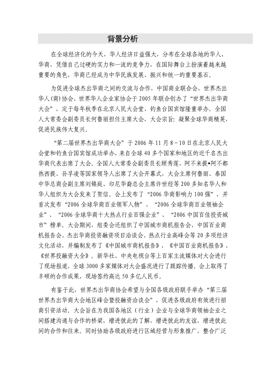 《精编》某重大项目投融资洽谈会策划方案_第3页