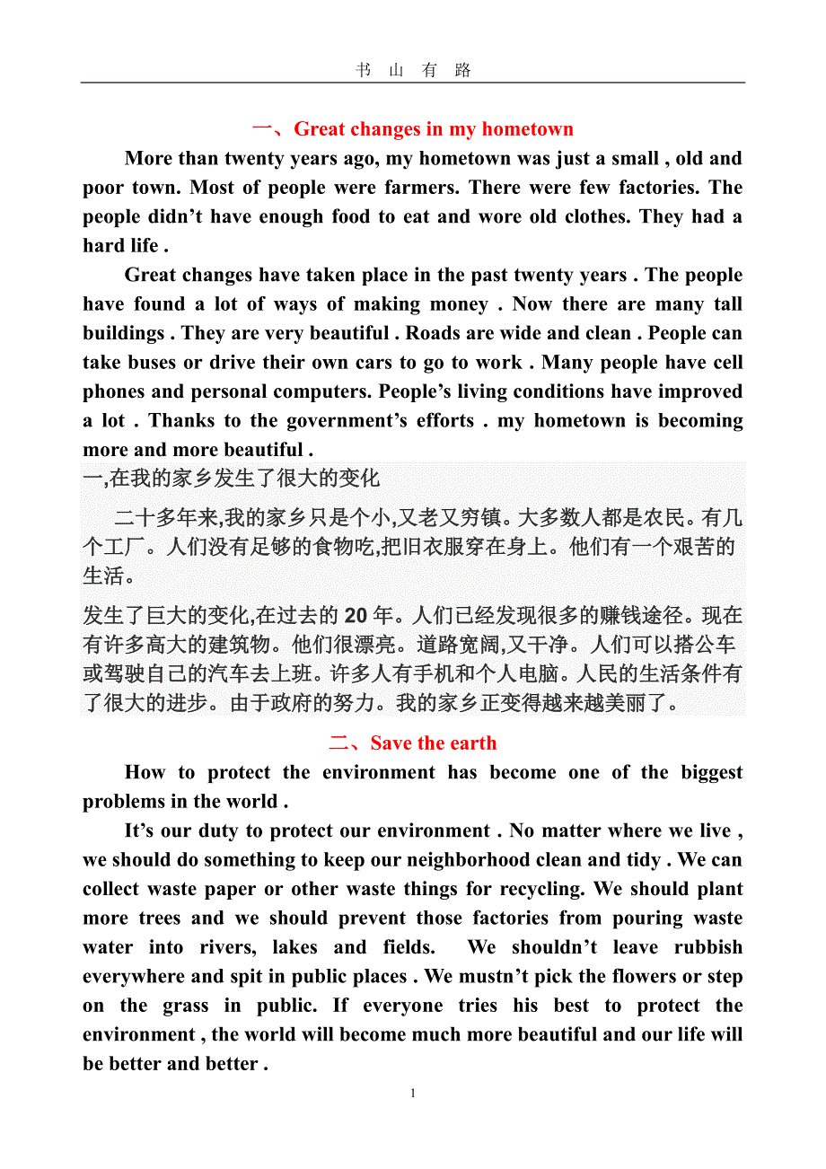 中考英语作文背诵范文(带翻译)PDF.pdf_第1页