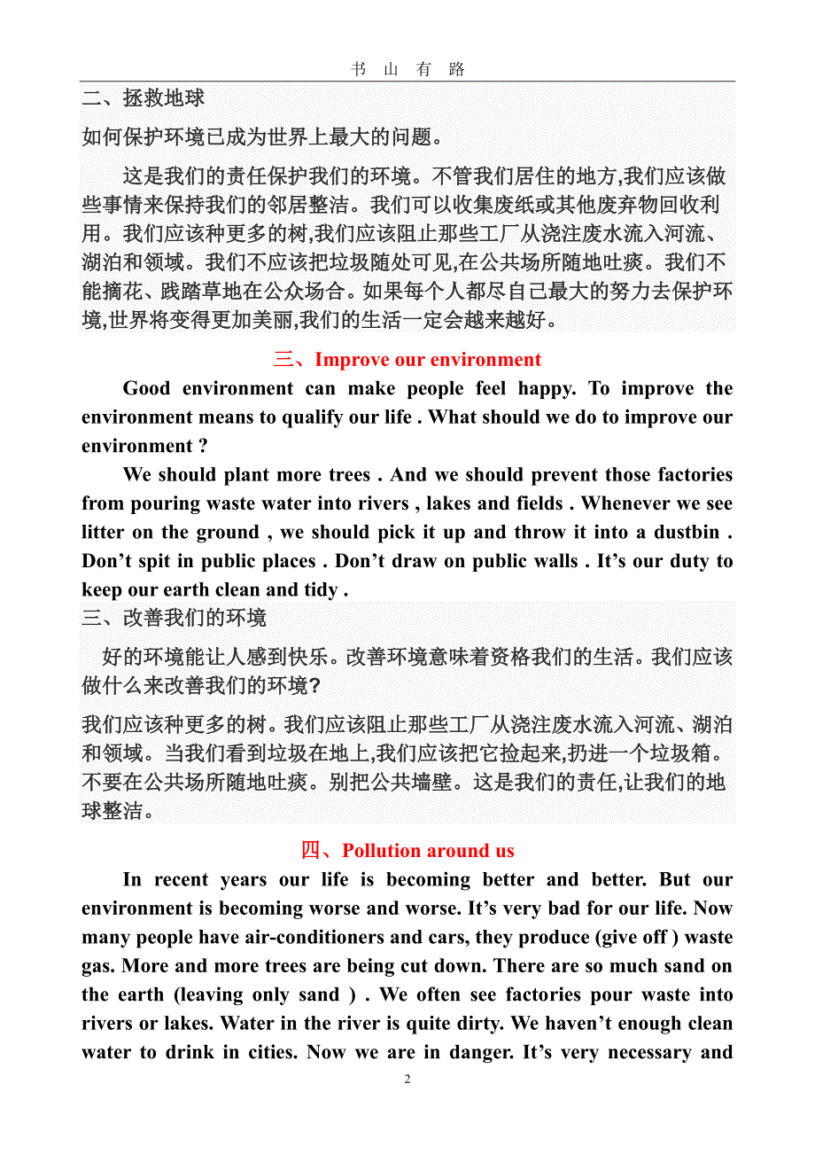 中考英语作文背诵范文(带翻译)PDF.pdf_第2页