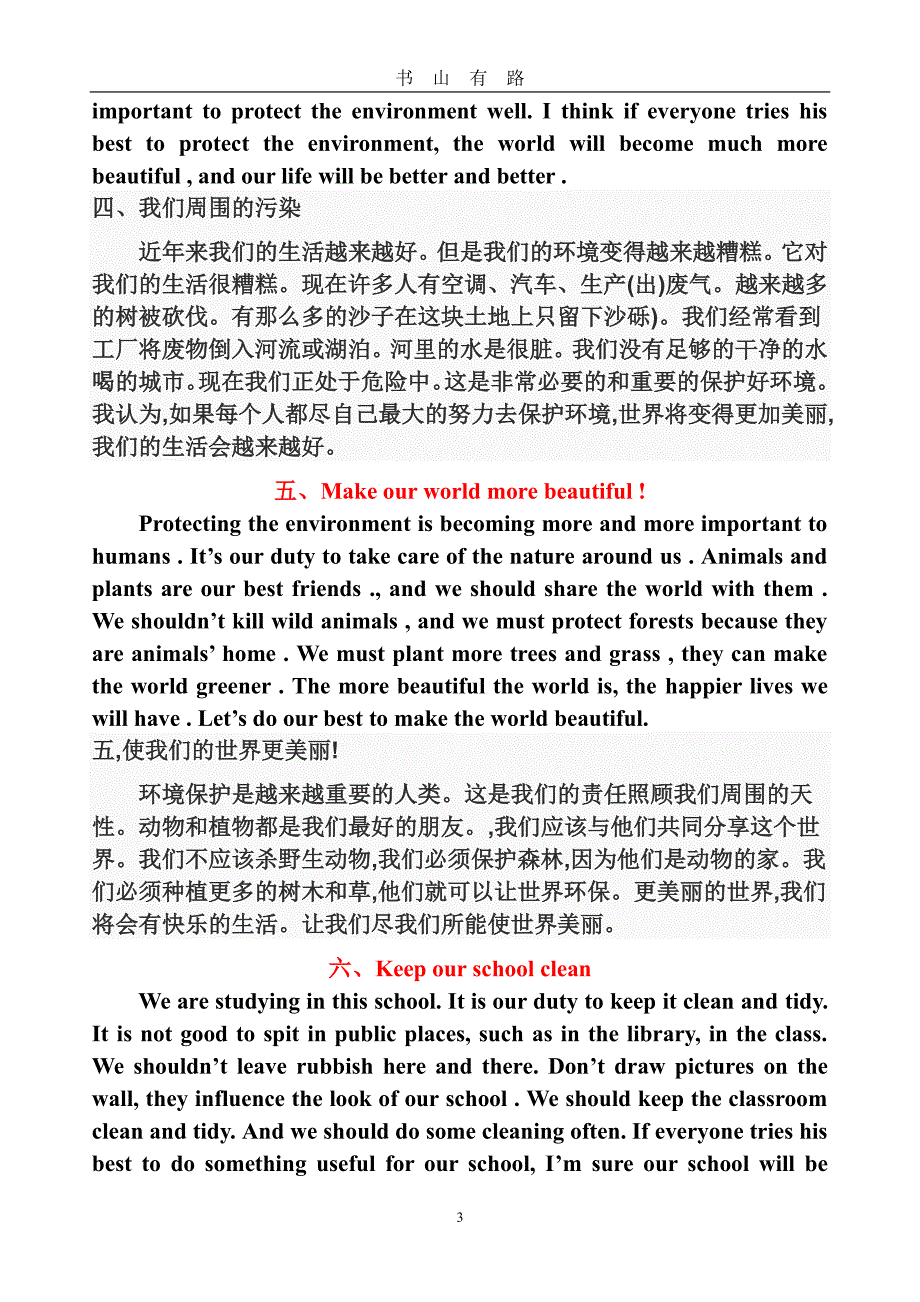 中考英语作文背诵范文(带翻译)PDF.pdf_第3页