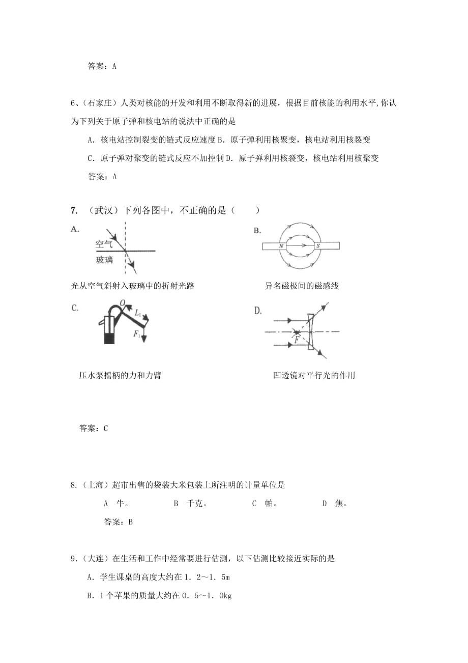 《精编》全国各地市中考物理能源及其他试题汇总_第2页