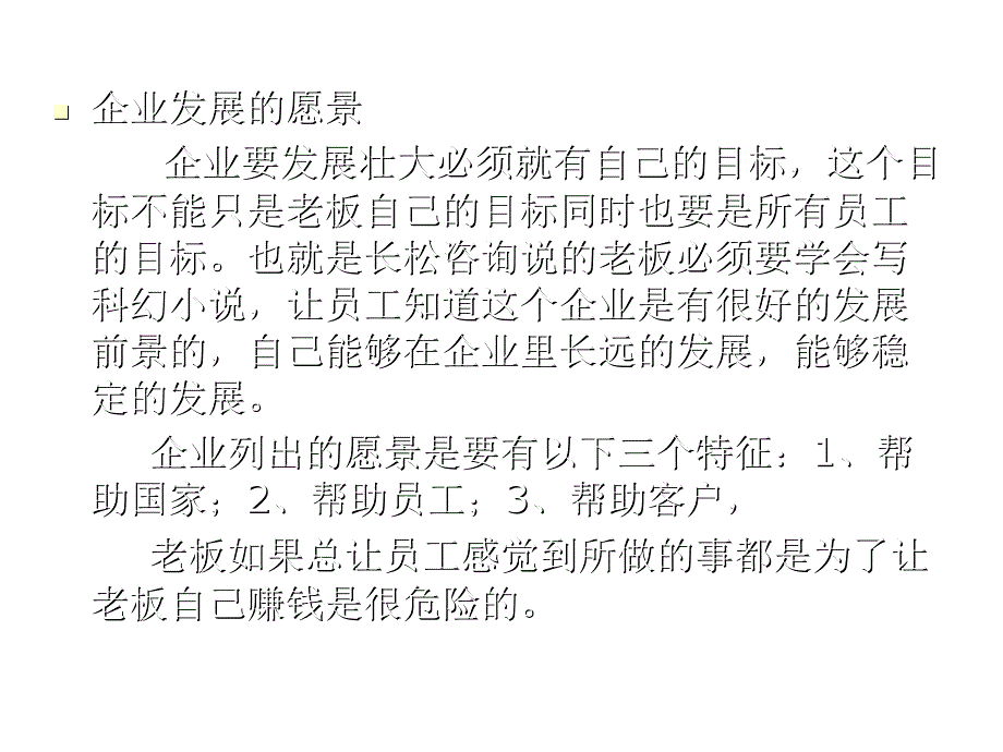 《精编》现代企业基本管理知识讲义_第2页