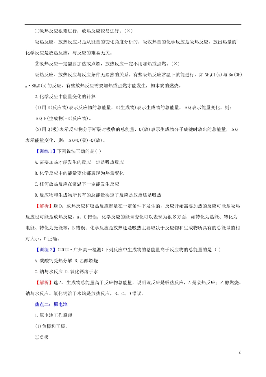 高中化学 第二章 化学反应与能量章末阶段复习必备学案 新人教版必修2.doc_第2页