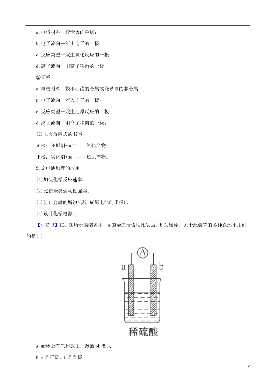 高中化学 第二章 化学反应与能量章末阶段复习必备学案 新人教版必修2.doc_第3页