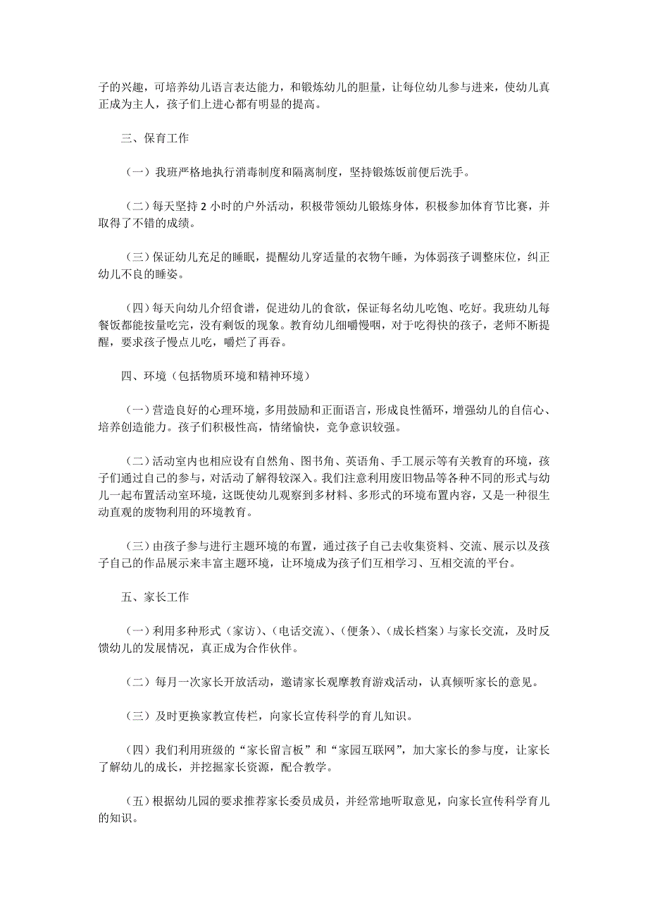 2020年幼儿园大班上学期班主任工作总结_第2页