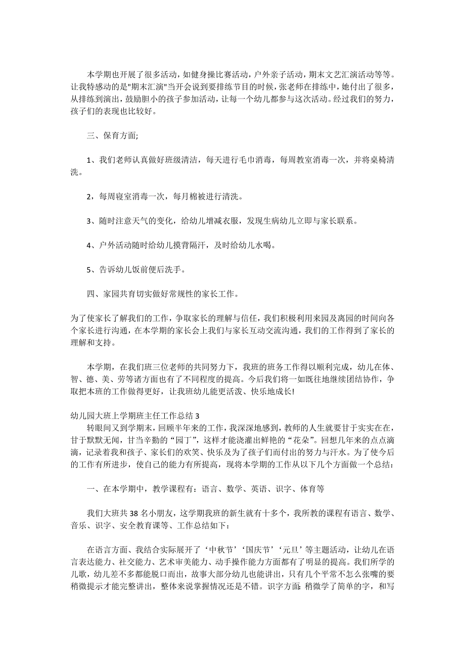 2020年幼儿园大班上学期班主任工作总结_第4页