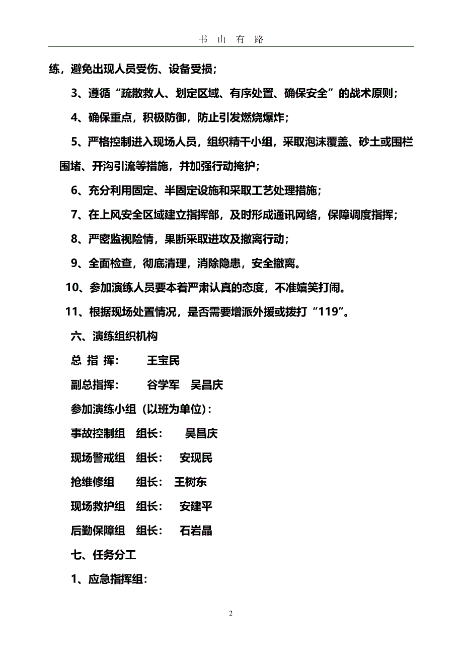 油品泄漏应急演练方案PDF.pdf_第2页