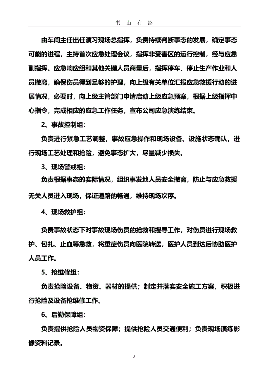 油品泄漏应急演练方案PDF.pdf_第3页