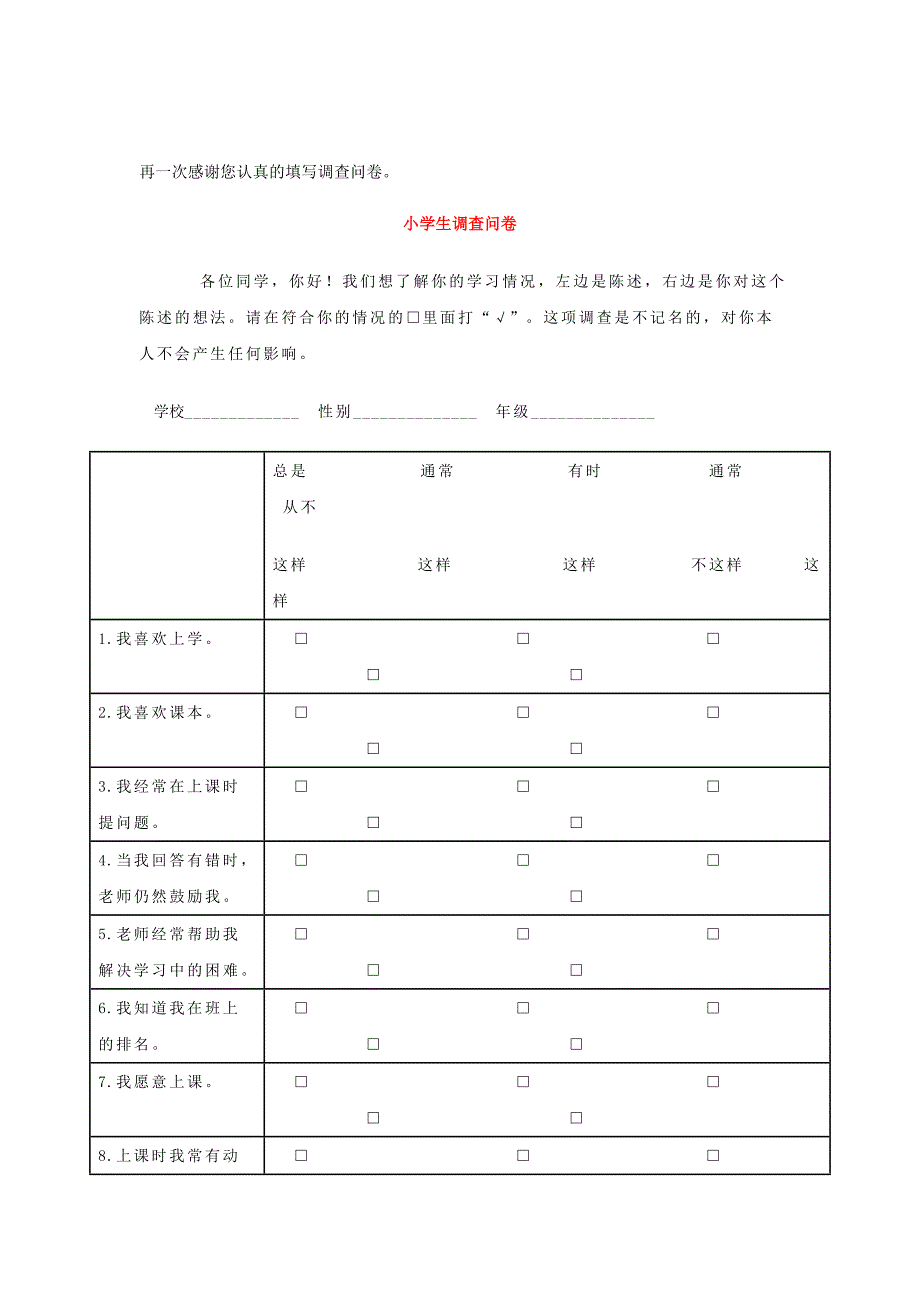 《精编》小学生家庭作业的问卷调查_第4页