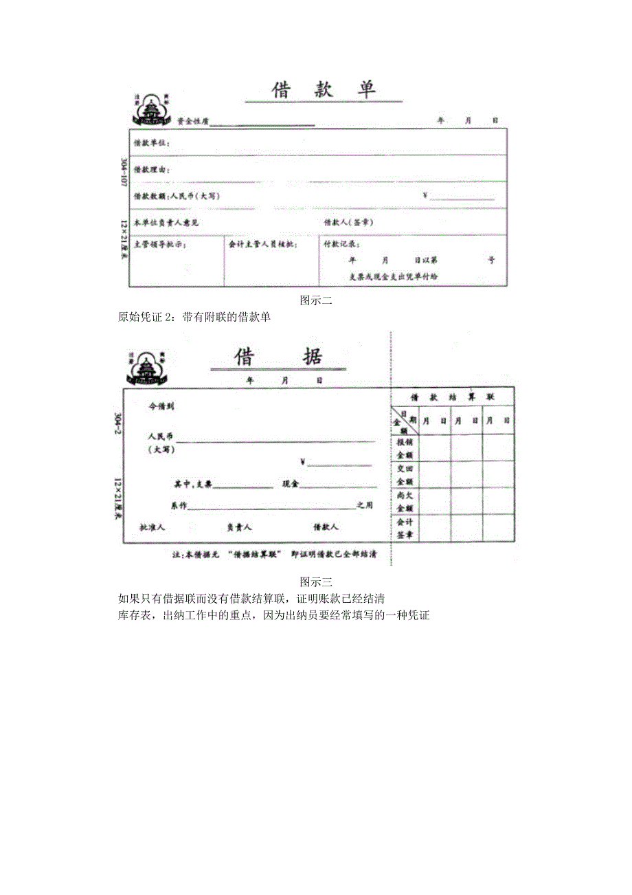 《精编》原始凭证的基本内容与填制要求_第2页