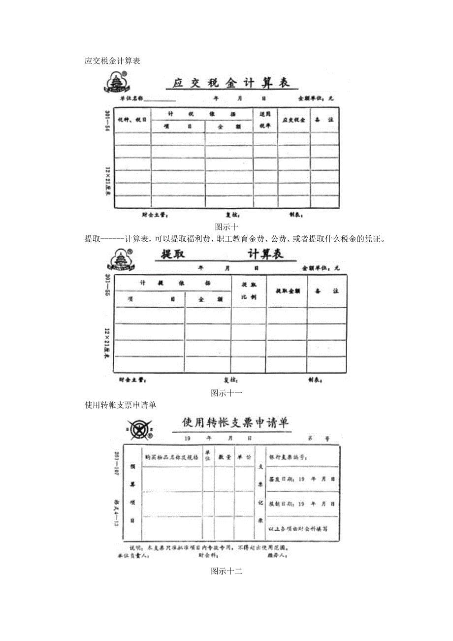 《精编》原始凭证的基本内容与填制要求_第5页