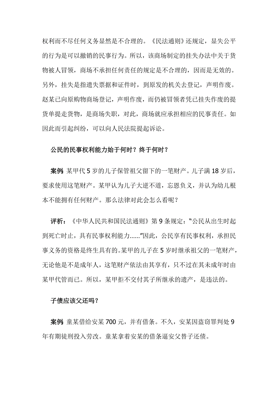 《精编》经典作为民事主体某权利能力一律平等_第3页