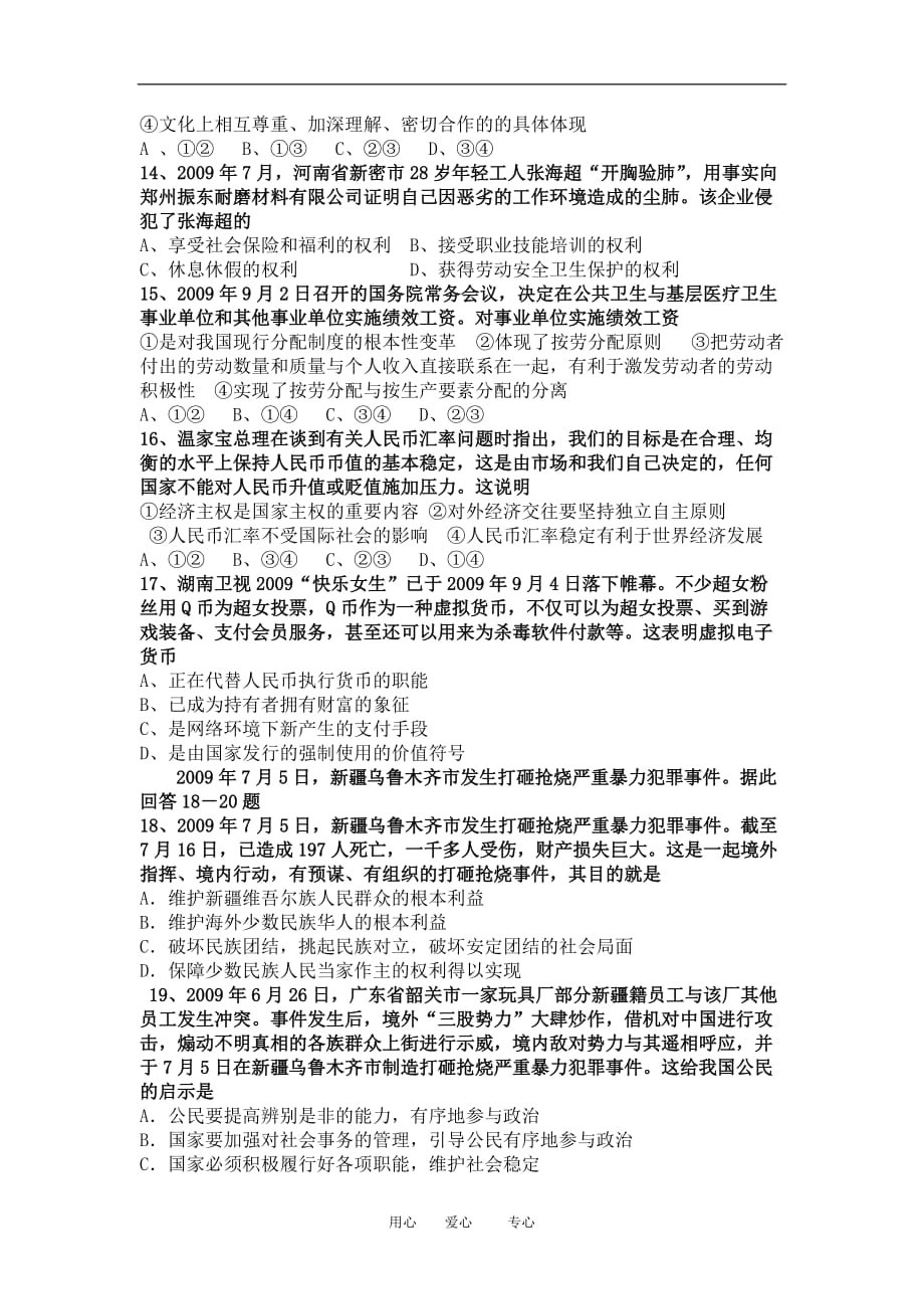 高三政治12月月考试题人教版.doc_第3页