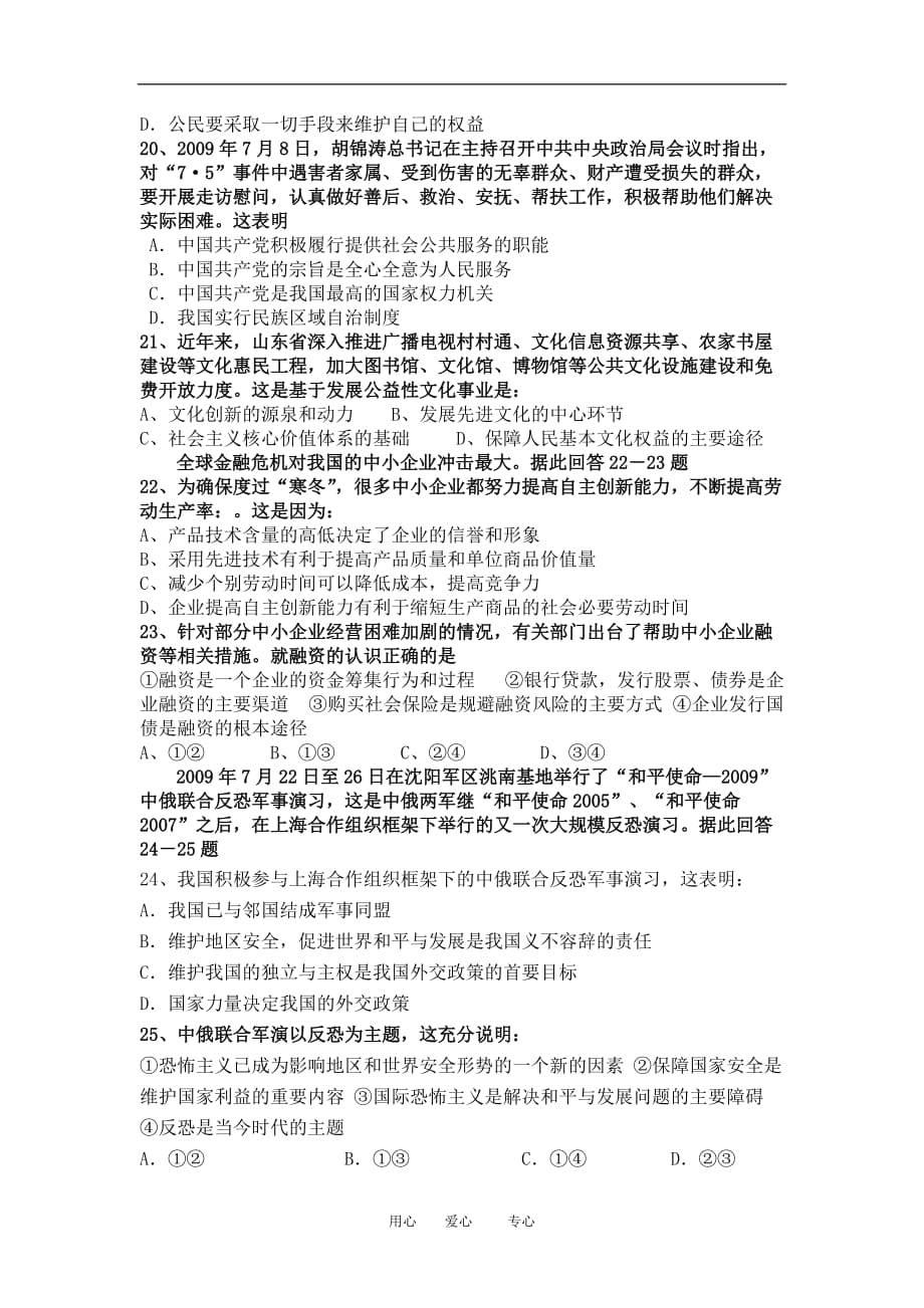 高三政治12月月考试题人教版.doc_第4页