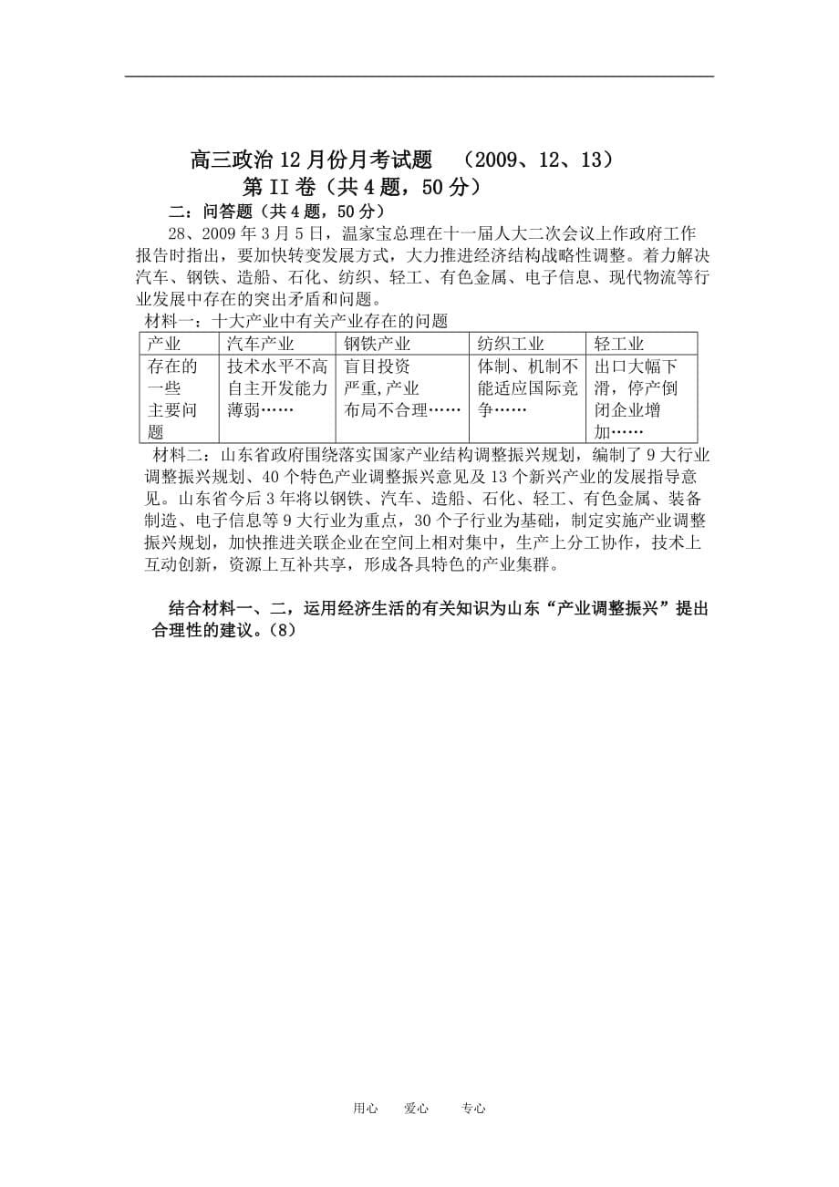 高三政治12月月考试题人教版.doc_第5页