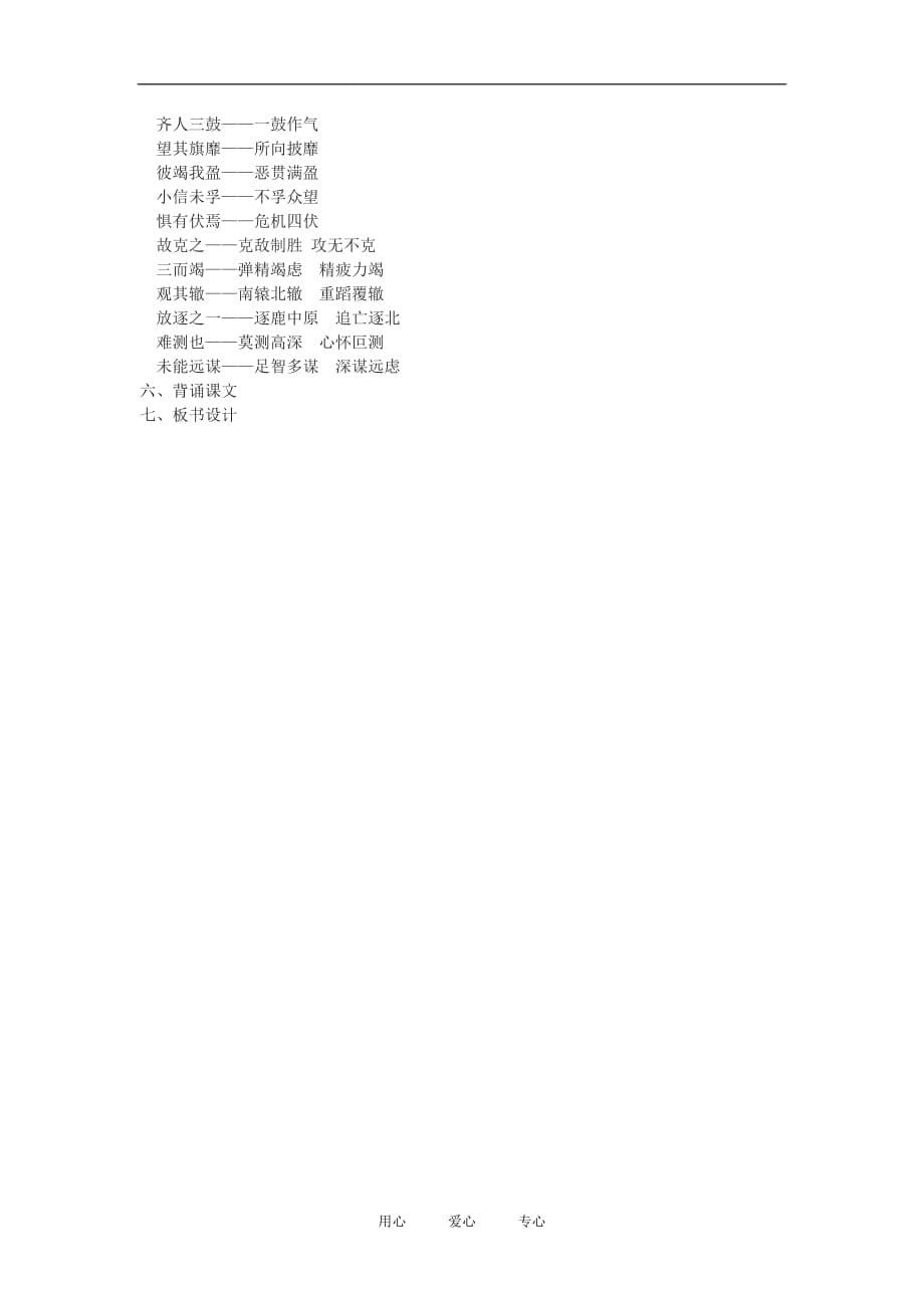 九年级语文上册《曹刿论战》教学设计1长春版.doc_第5页