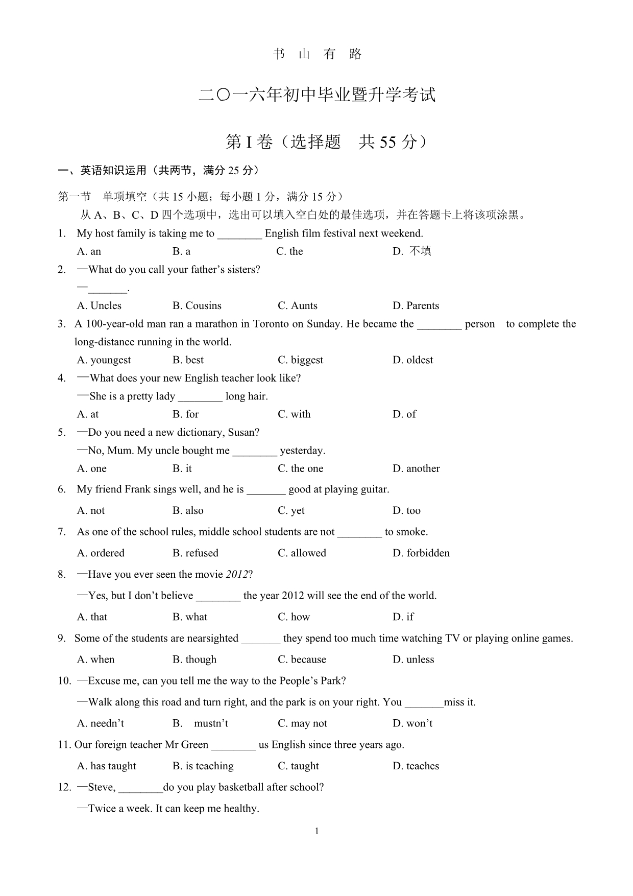 中考英语真题及答案PDF.pdf_第1页