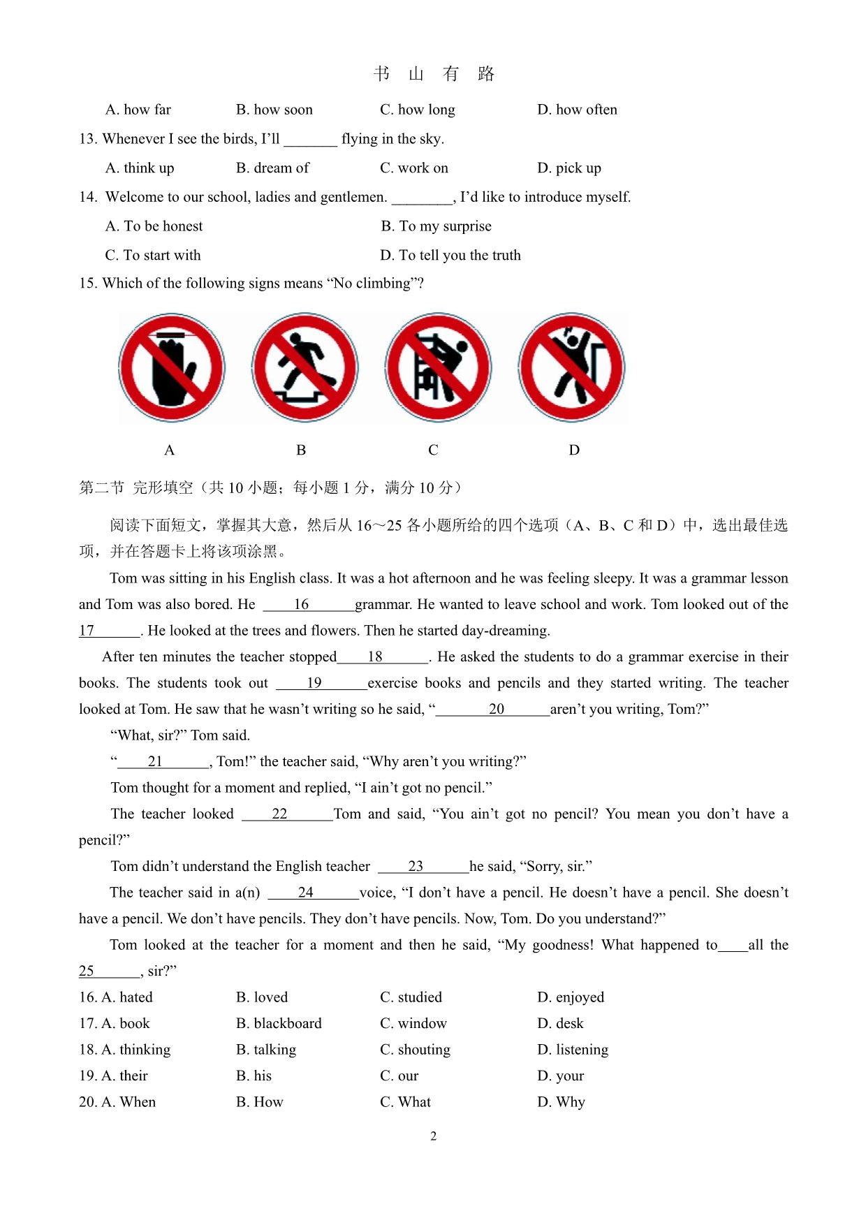 中考英语真题及答案PDF.pdf_第2页