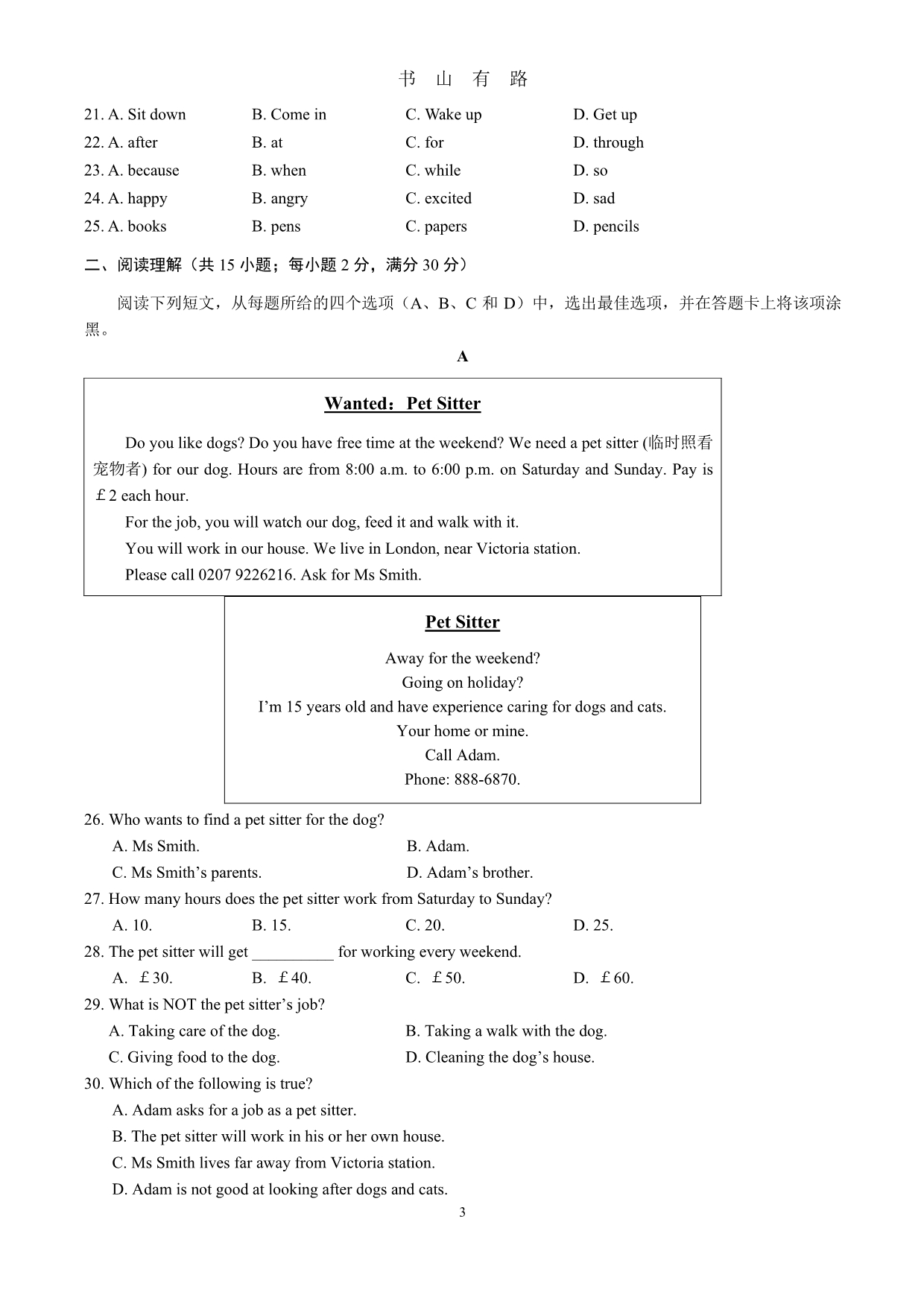 中考英语真题及答案PDF.pdf_第3页