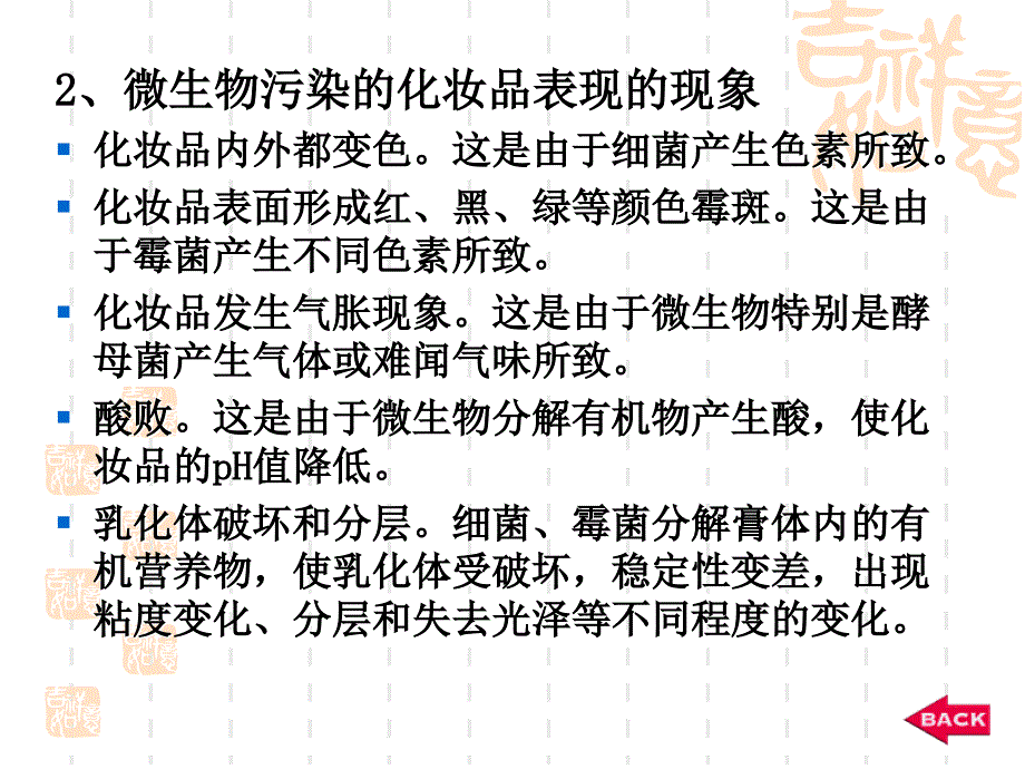 化妆品防腐剂和抗氧剂解读PPT课件_第3页