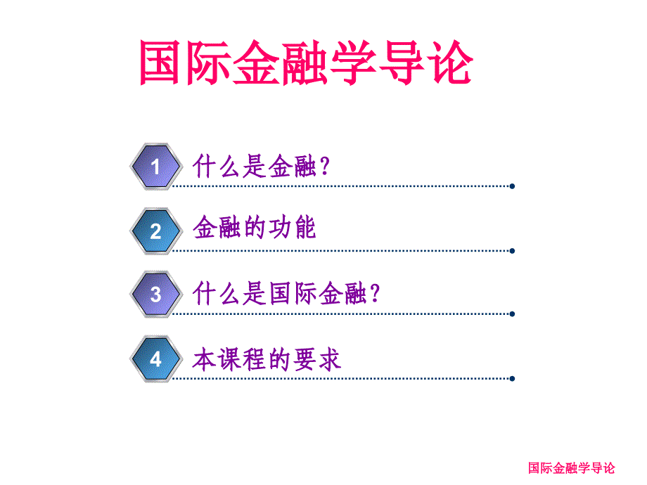 《精编》国际金融学相关知识_第2页