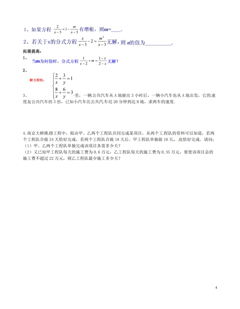 江苏省无锡市长安中学八年级数学下册 第八章《分式》第八章 分式 单元复习导学稿（2）（无答案） 苏科版.doc_第4页