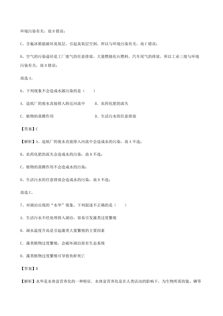 2020人教版九年级化学上册同步练习：4-1 爱护水资源（含答案解析）.pdf_第3页