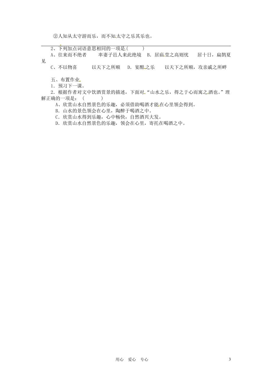 广东省龙门县龙城一中八年级语文下册《28醉翁亭记》学案（无答案） 人教新课标版.doc_第3页