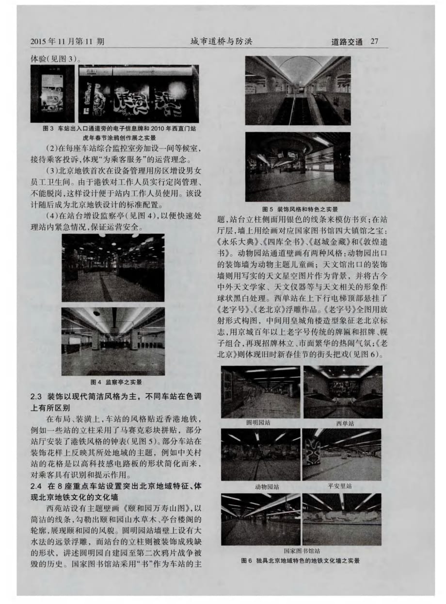 揭秘北京地铁4号线工程设计技术创新[城市道桥与防洪]_第2页